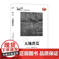 [正版书籍]青春·未来中国青年摄影师丛书:天地洪荒