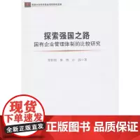 [正版书籍]探索强国之路