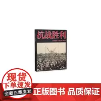 《抗战胜利·民间影像特辑》
