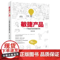 [正版书籍]敏捷产品:不确定性的思维革命