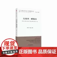 [正版书籍]大汉故里 观图论乐