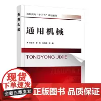 通用机械(时彦林)