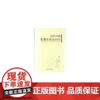 [正版书籍]当代中国感恩文化建设研究