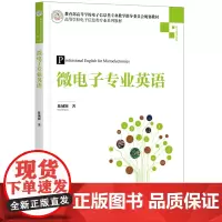 微电子专业英语