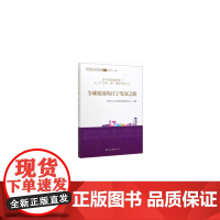 [正版书籍]全域旅游的江宁发展之路:江宁织造双面绣--“五位一体”城乡统筹