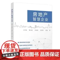 房地产智慧企业