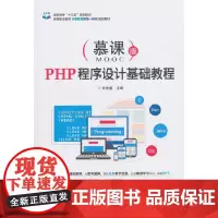 [正版书籍]PHP程序设计基础教程