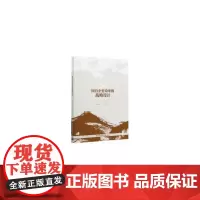 [正版书籍]浙籍作家的城市流动与五四文学发展关系研究