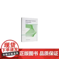 [正版书籍]标准对中国农产品出口的贸易效应研究