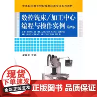 数控铣床/加工中心编程与操作实例