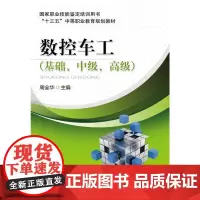 数控车工(基础、中级、)