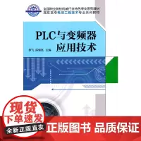 PLC与变频器应用技术