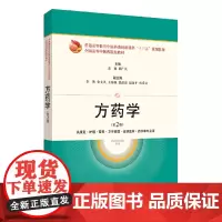 方药学(第2版)(规划教材)