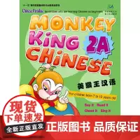[正版书籍]美猴王汉语(少儿)2A(含1CD)