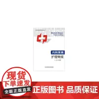 内科疾病护理常规