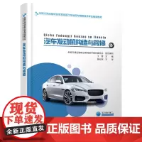 [正版书籍]汽车发动机构造与检修