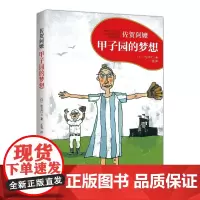 甲子园的梦想 佐贺阿嬷 岛田洋七 励志成长 亲子共读 怀抱梦想 才能拥抱未来! ”小豆豆“黑柳彻子诚挚 爱心树