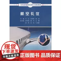 航空礼仪