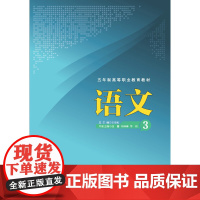 [正版书籍]语文3