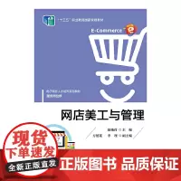 网店美工与管理