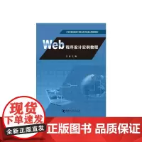 Web程序设计实例教程
