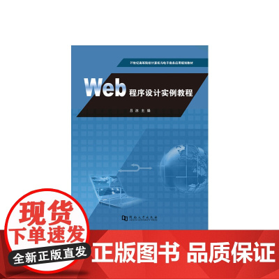 Web程序设计实例教程
