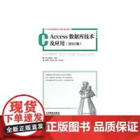 [正版书籍]Access数据库技术及应用(2010版)