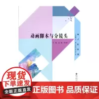 动画脚本与分镜头