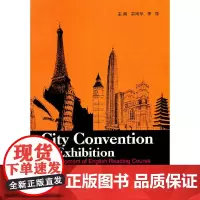 [正版书籍]城市会展——拓展英语阅读教程