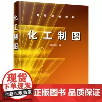 化工制图(熊洁羽)