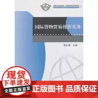 国际货物贸易操作实务