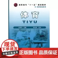 [正版书籍]体育(孙雄华)