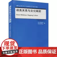 语类关系与文化映射 (澳)J.R.马丁,(澳)戴维·罗斯 著 语言文字文教 正版图书籍 外语教学与研究出版社