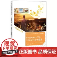 Photoshop CS5平面设计实例教程