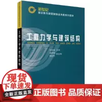 [正版书籍]工程力学与建筑结构