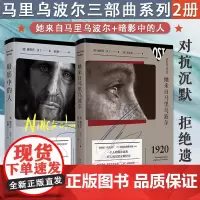 暗影中的人+她来自马里乌波尔 全2册 乌克兰的世纪流离与辗转战争历史 娜塔莎沃丁著外国纪实文学东欧灾难实录书籍
