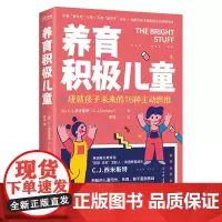 [正版书籍]养育积极儿童