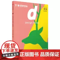 [正版书籍]d设计之旅:奈良