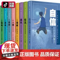[正版书籍]成长路上爱上棒的自己 全8册 少年成长阅读系列 6-12岁儿童校园成长励志系列读物故事书 二年级课外书阅读