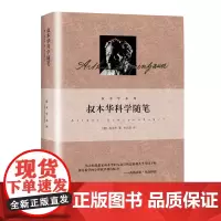 [正版书籍]叔本华科学随笔