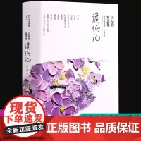 [正版书籍]谪仙记:白先勇精选集(软精装)
