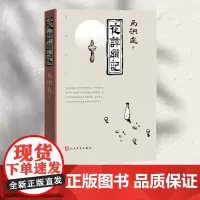 [正版书籍]夜谭续记 马识途著 1983年《夜谭十记》后续写“夜谭文学”的力作 人民文学出版社