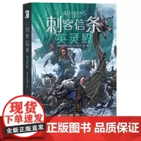 [正版书籍]刺客信条 英灵殿.盖尔蒙德之章
