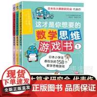 这才是你想要的数学思维游戏书 全3册 6-12岁加减运算脑力开发儿童逻辑思维训练书籍小学生专注力训练益智游戏 幼小衔接数