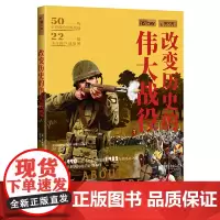 [正版书籍]萤火虫全球史013·改变历史的伟大战役