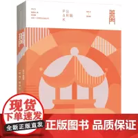 [正版书籍]班门·公园