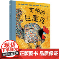 [正版书籍]多莱尔作品·可怕的巨魔鸟 (奇想国大师名著)美国童书作家、凯迪克奖获得者—多莱尔夫妇的经典作品