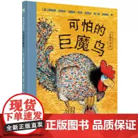 [正版书籍]多莱尔作品·可怕的巨魔鸟 (奇想国大师名著)美国童书作家、凯迪克奖获得者—多莱尔夫妇的经典作品