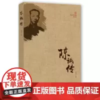[正版书籍]陈诚传