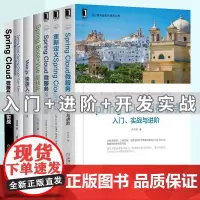 Spring Cloud系列丛书 套装7册 重新定义 微服务架构进阶 开发实战 Web前端技术丛书 全栈开发实战 项目实